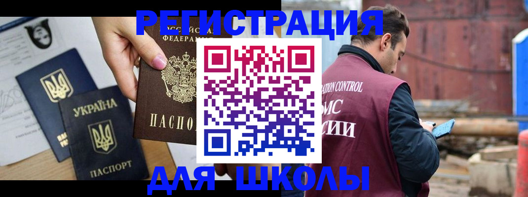 временная регистрация для школы в Наволоках